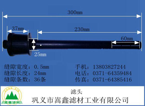 长柄滤头 长柄滤头