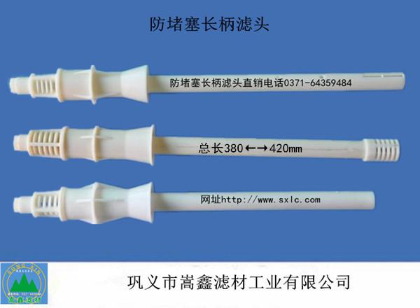 防堵塞长柄滤头 防堵塞长柄滤头