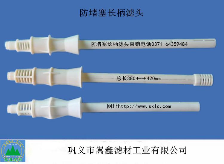 防堵塞长柄滤帽滤头流量0.5t/h 防堵塞长柄滤帽滤头流量0.5t/h