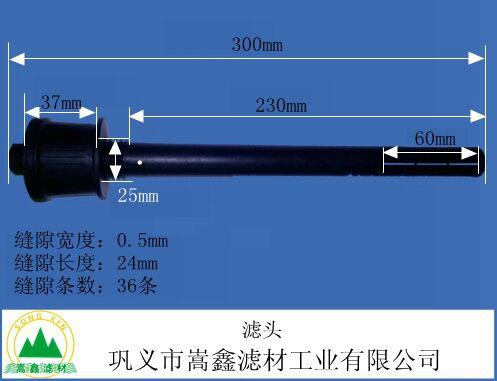 长柄滤头 长柄滤头