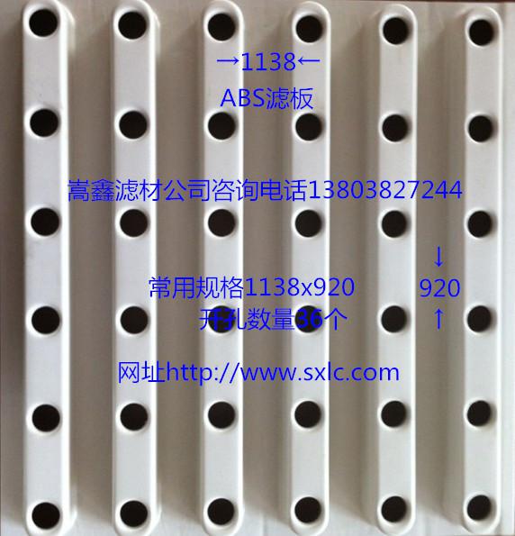 ABS滤板 ABS滤板