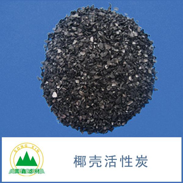 椰壳活性炭 椰壳活性炭